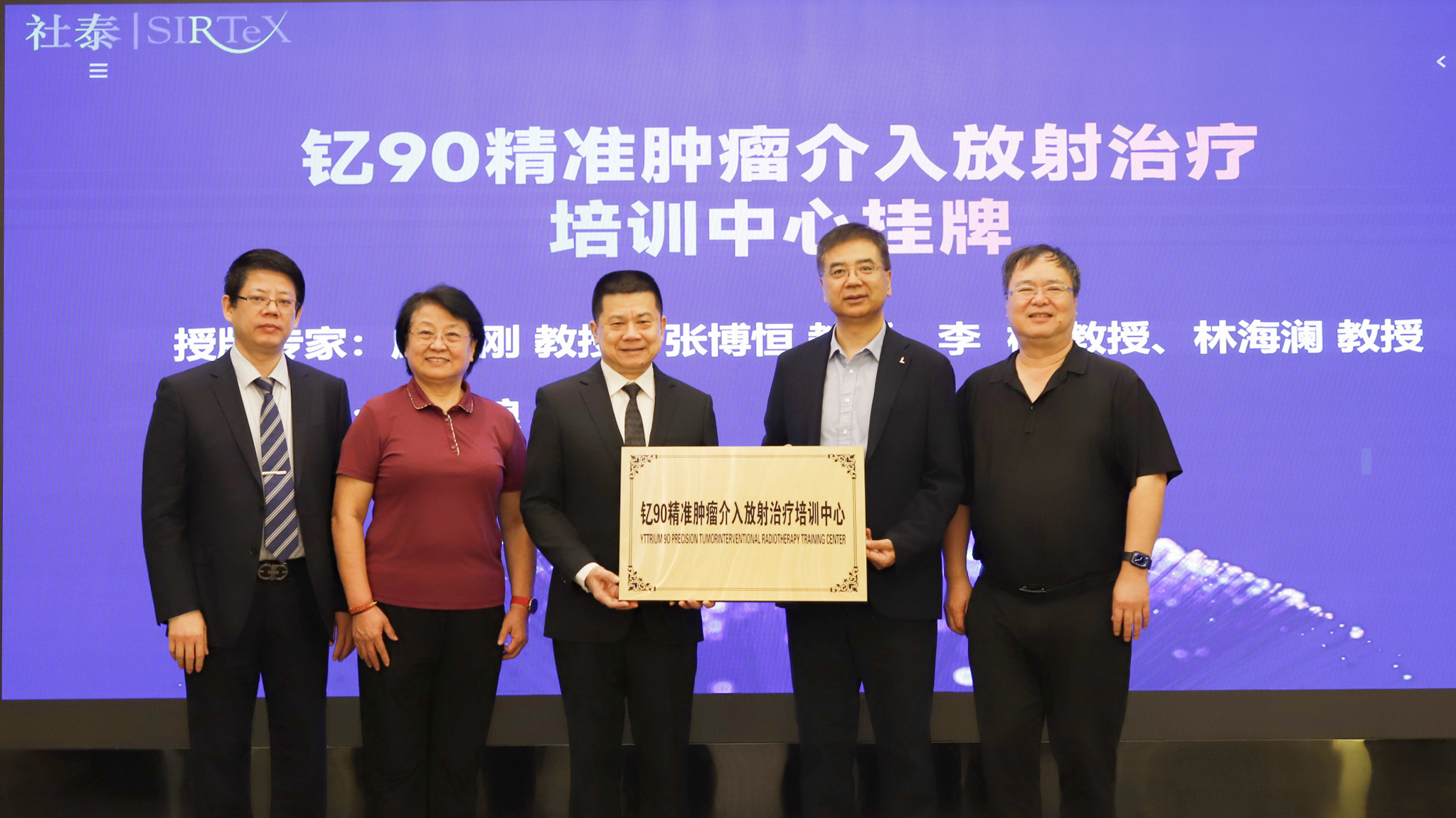 “釔90精準(zhǔn)腫瘤介入放射治療培訓(xùn)中心”落地廈門弘愛(ài)醫(yī)院.jpg